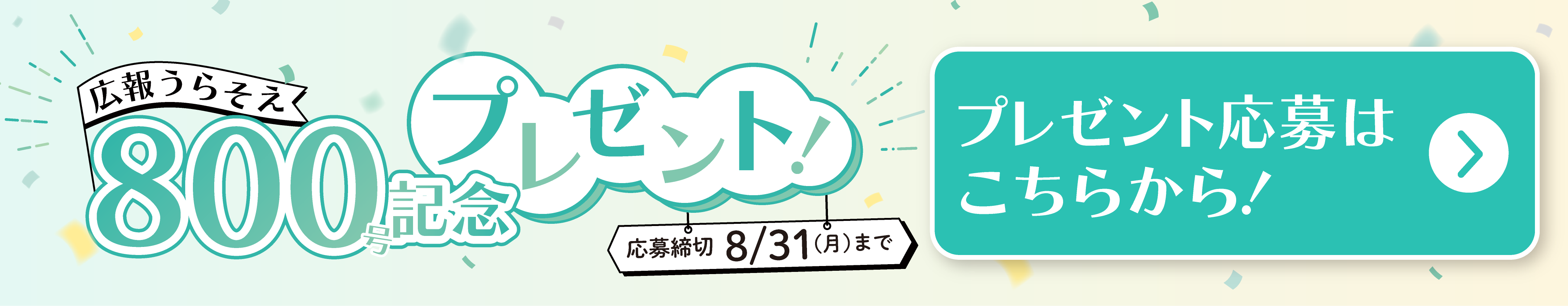 プレゼント応募はこちら