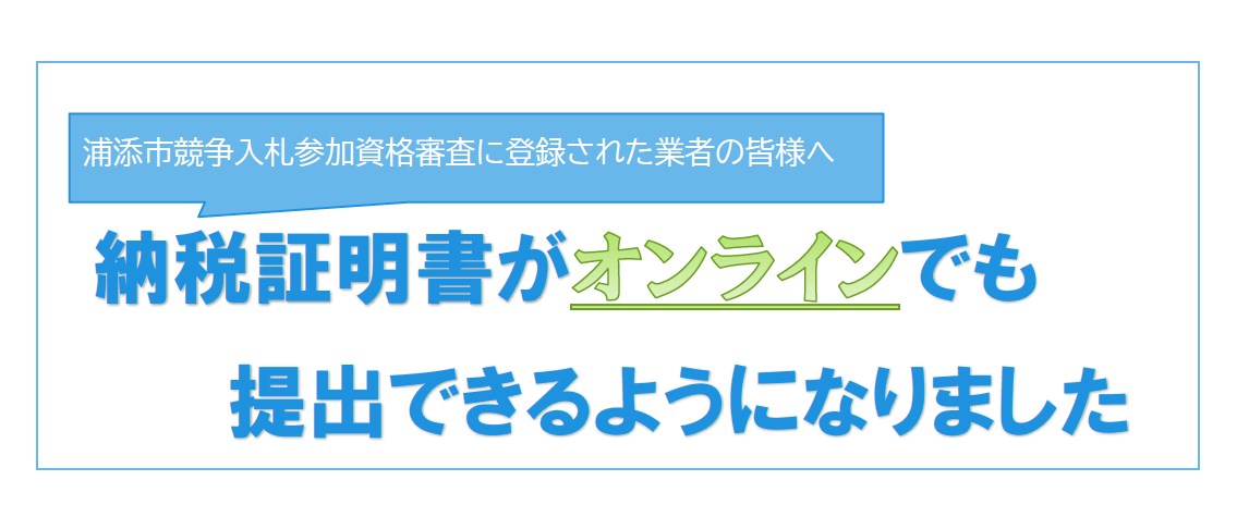 納税証明書