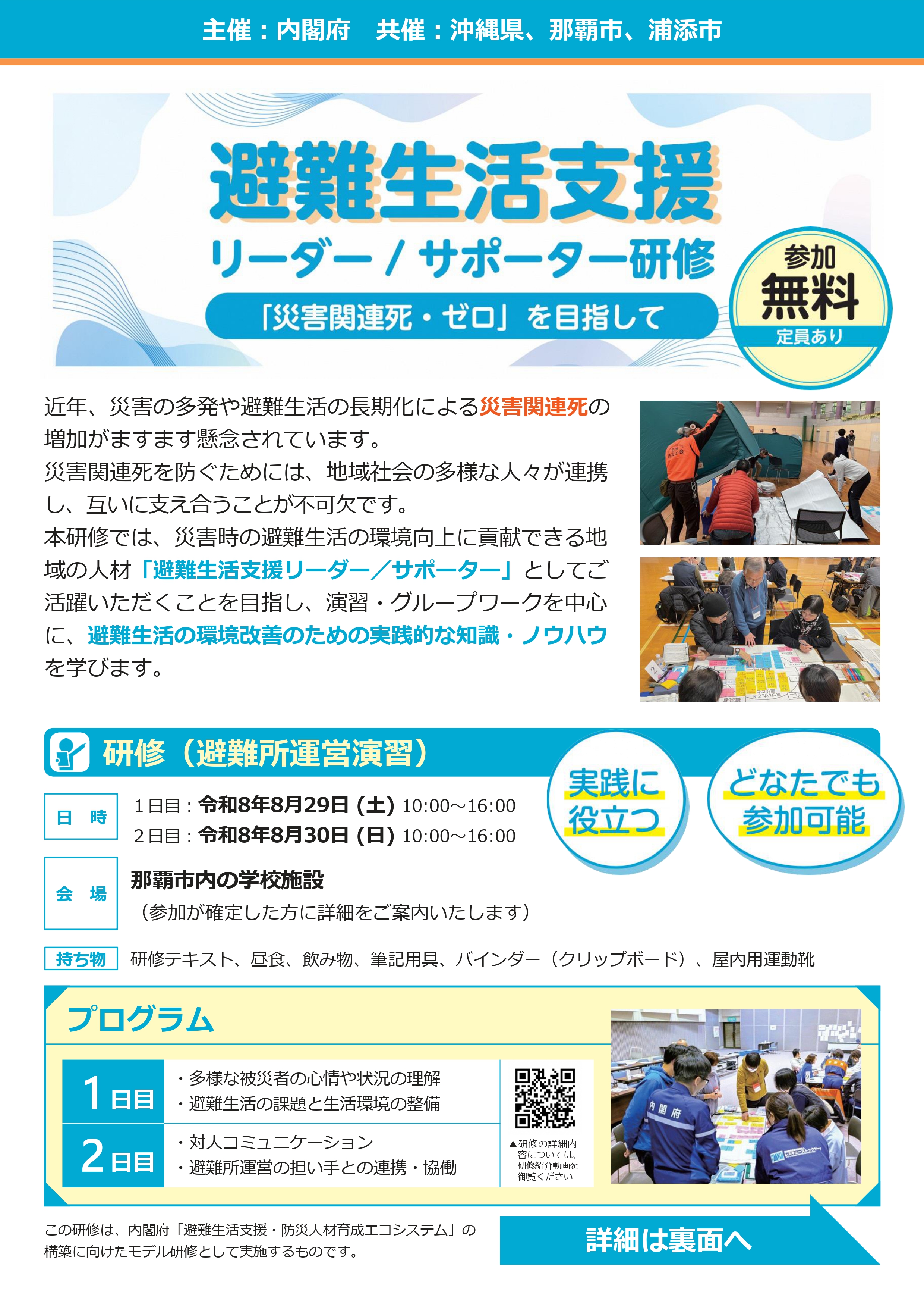 リーダー/サポーター研修チラシ① リーダー/サポーター研修チラシ①