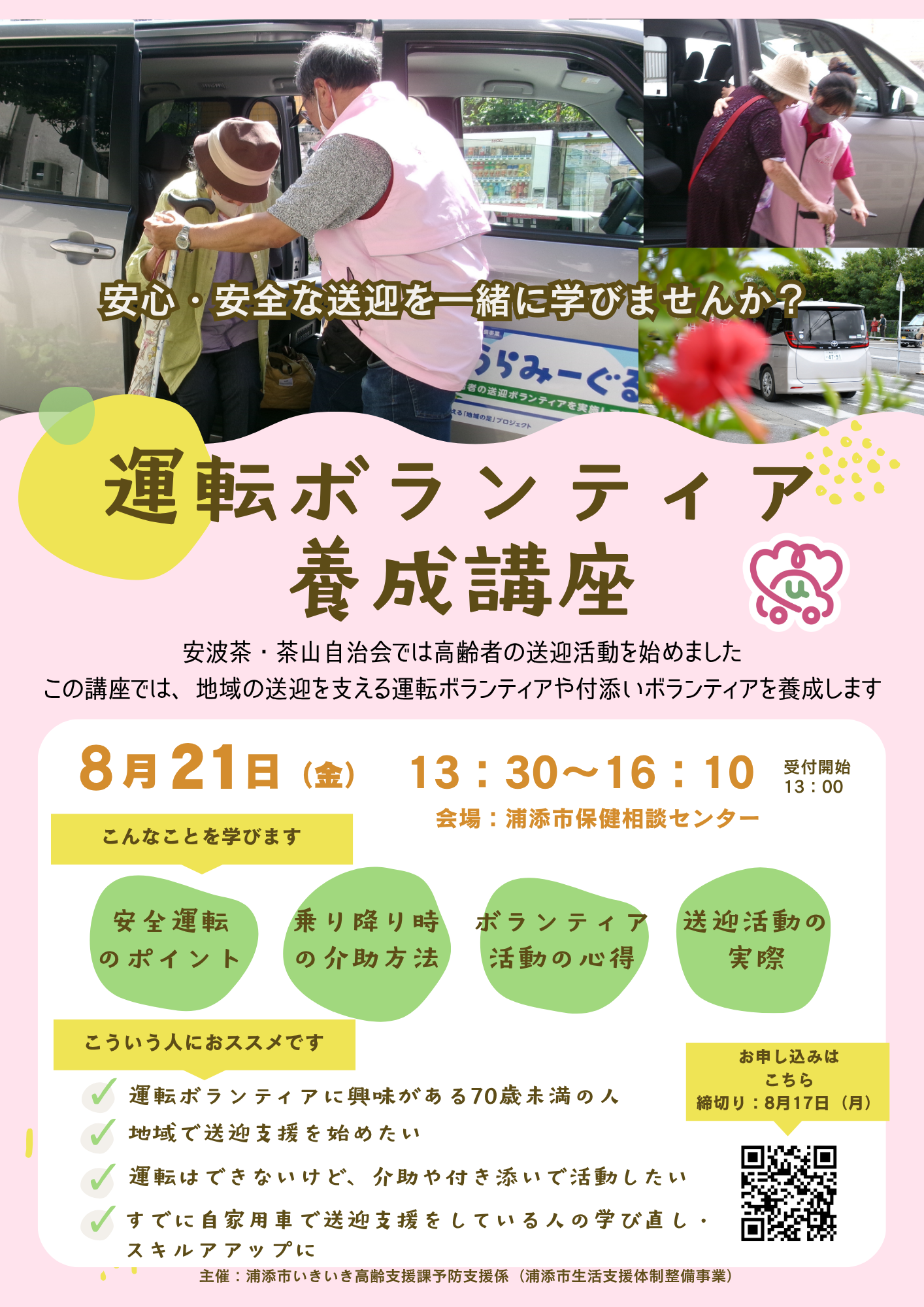 運転ボランティア養成講座