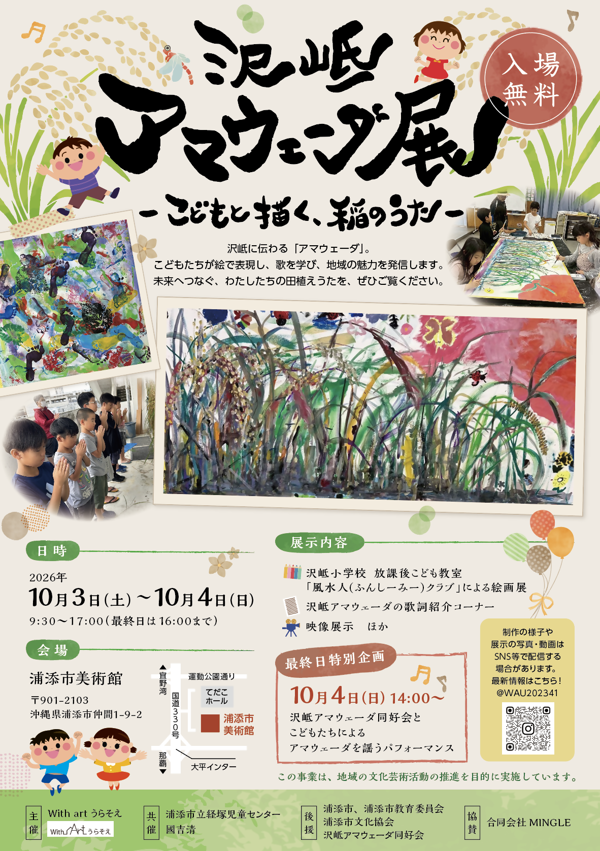アマウェーダ展+チラシ