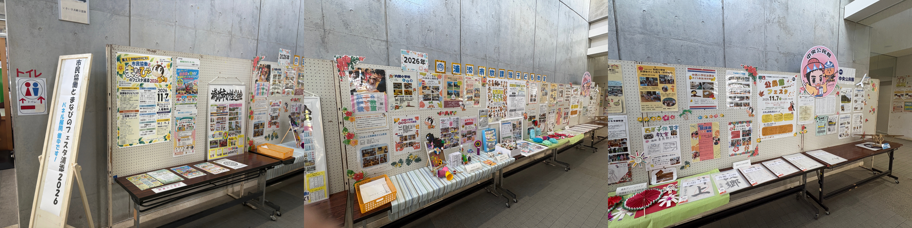 まなびフェスタプレイベント