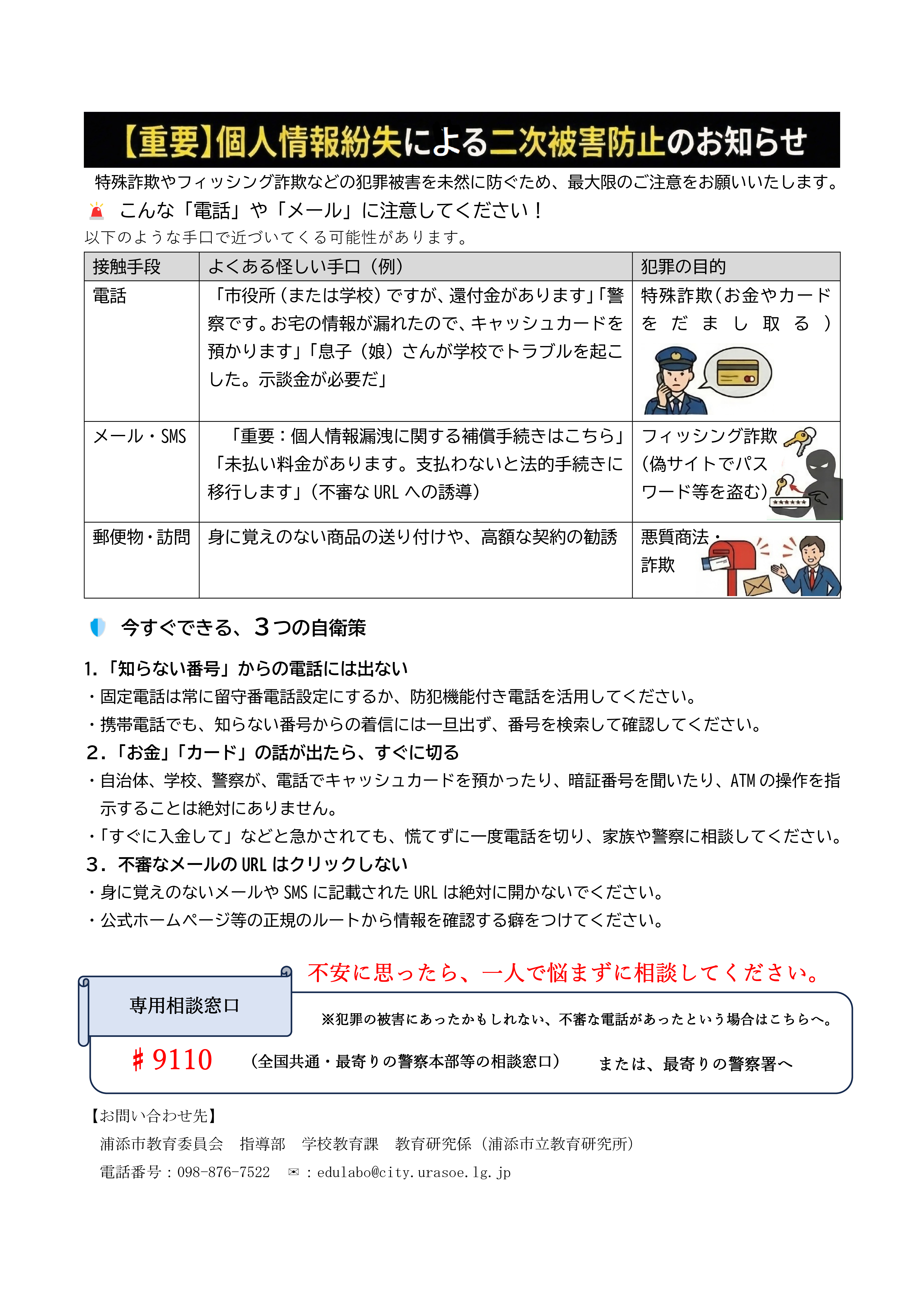 二次被害防止のお知らせ