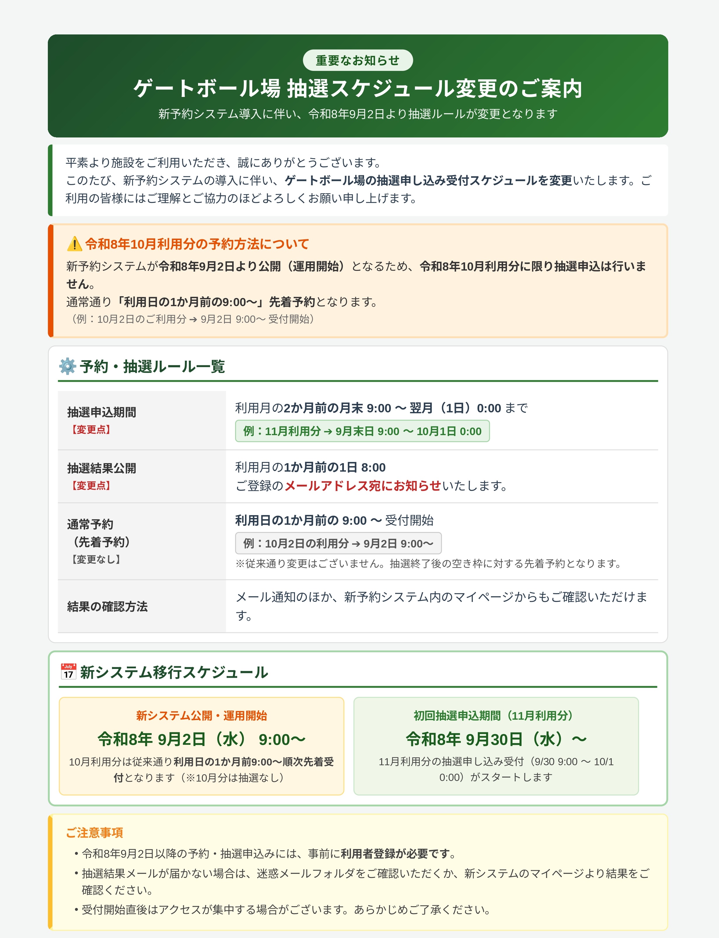 ゲートボール場のご案内