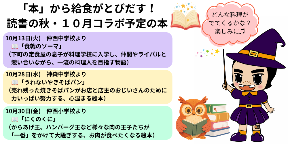 本と給食のコラボ 本と給食のコラボ