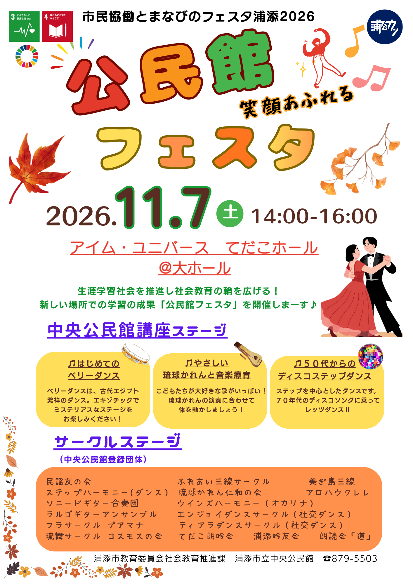 公民館フェスタ表