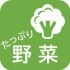 野菜アイコン