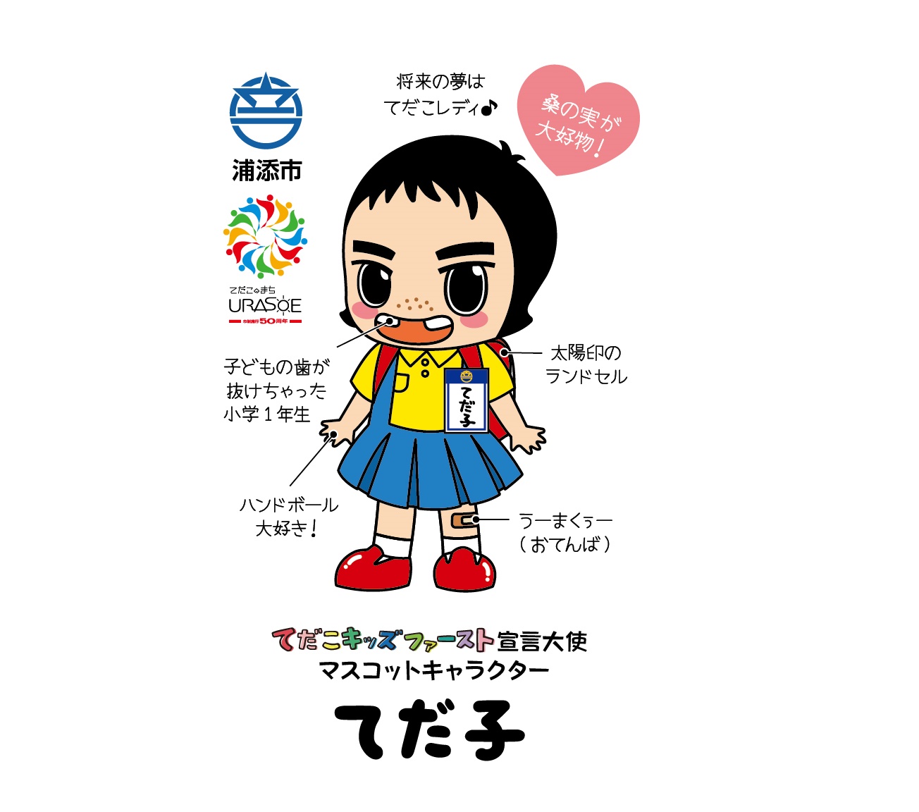 てだ子紹介 てだ子紹介