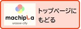 トップページにもどる