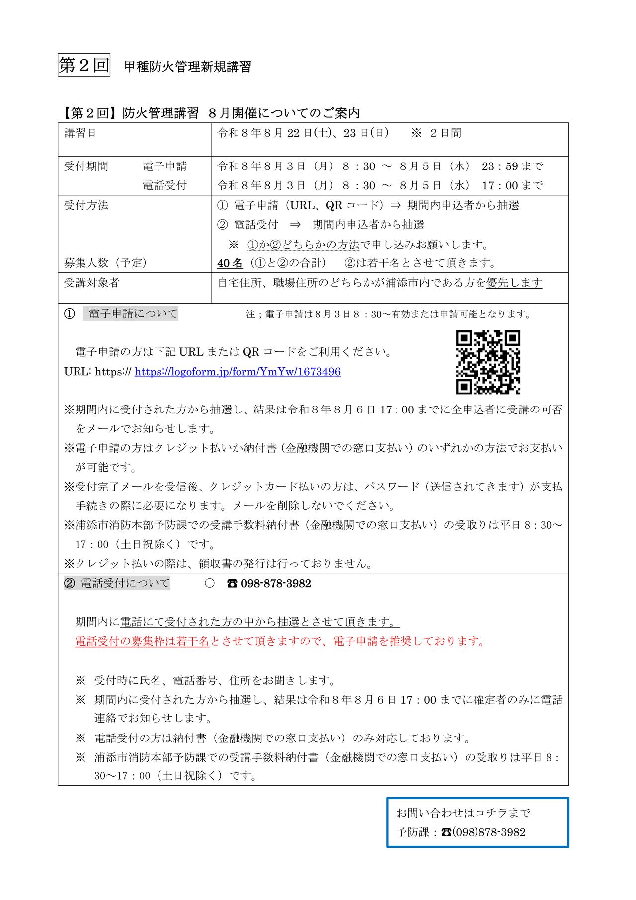 開催