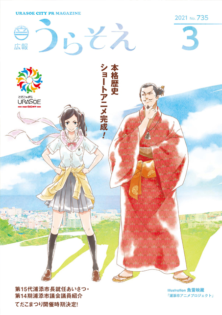 広報うらそえ3月号