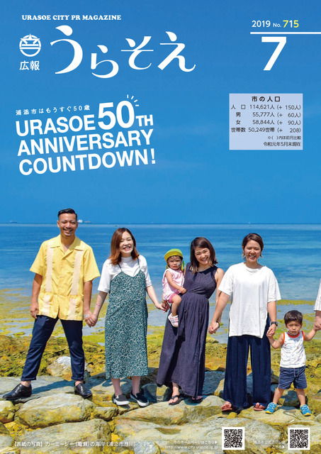 urasoe_7_ページ_01