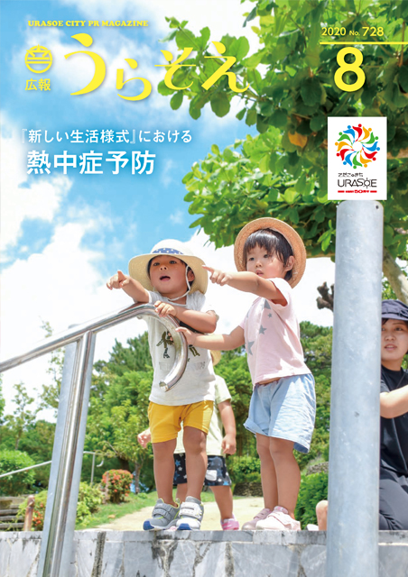 8月号表紙