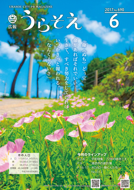 広報うらそえ6月号表紙
