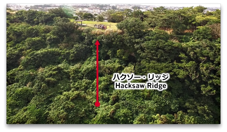 ハクソー・リッジ正面のドローン空撮