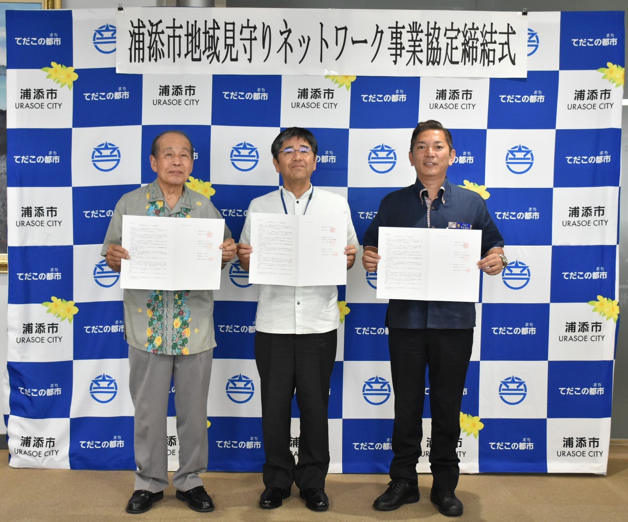 ①生活協同組合コープおきなわ様　協定締結式