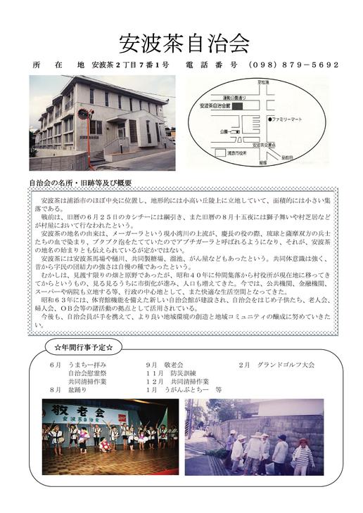 自治会紹介