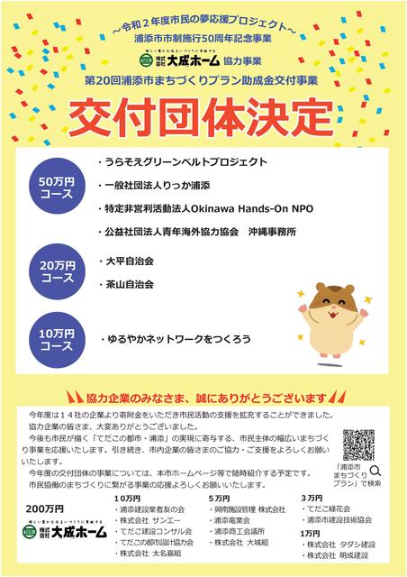 交付団体決定チラシ