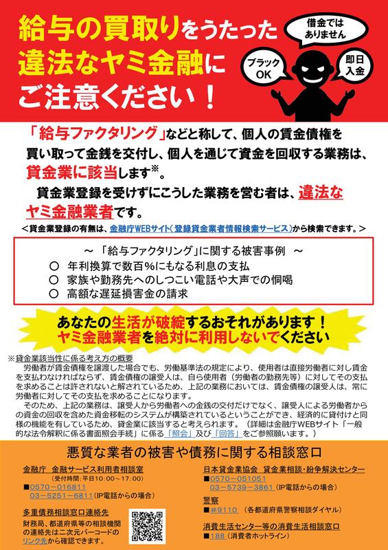 （１）給与ファクタリングに関する注意喚起リーフレット