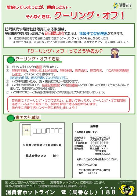 クーリングオフ