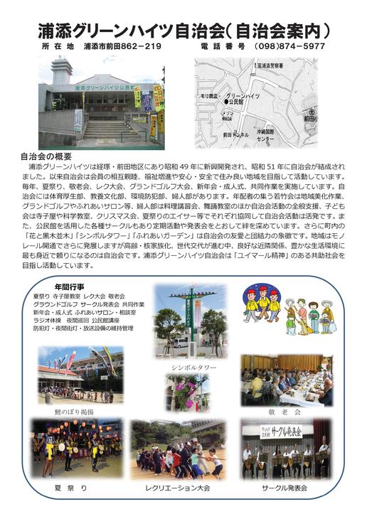 自治会案内