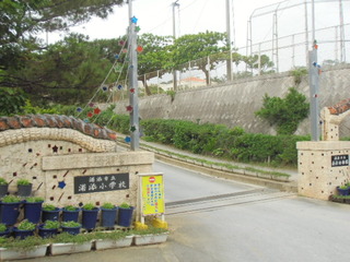 浦添小学校正門