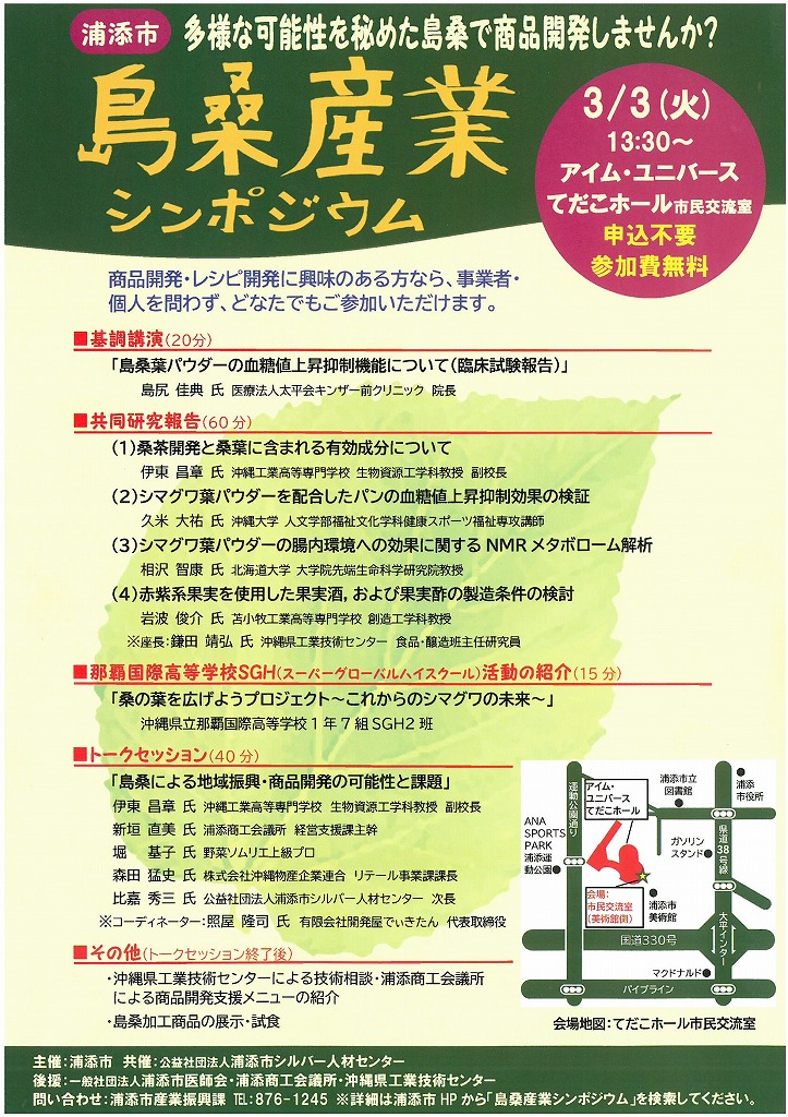 島桑産業シンポジウムのチラシ