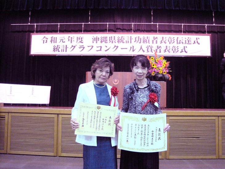 統計功績者表彰受賞者