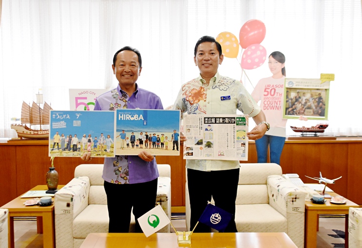 渡具知名護市長と松本浦添市長