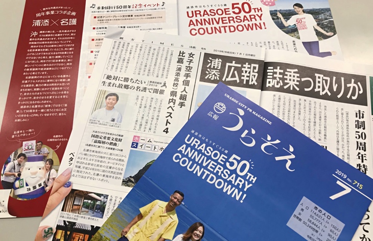 広報うらそえ2019年7月号