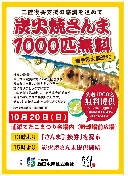 [又吉修正御]2019てだこさんまB1パネルol