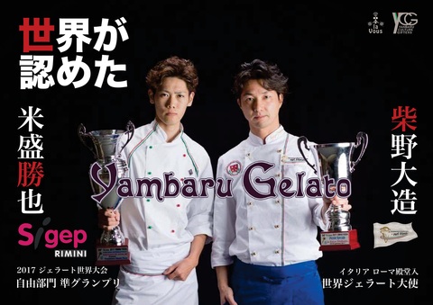 ヤンハ゛ルPOP勝也柴野