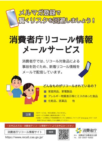 リコール周知チラシ-002