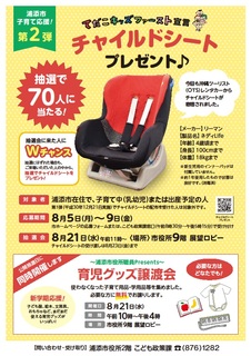 childseat