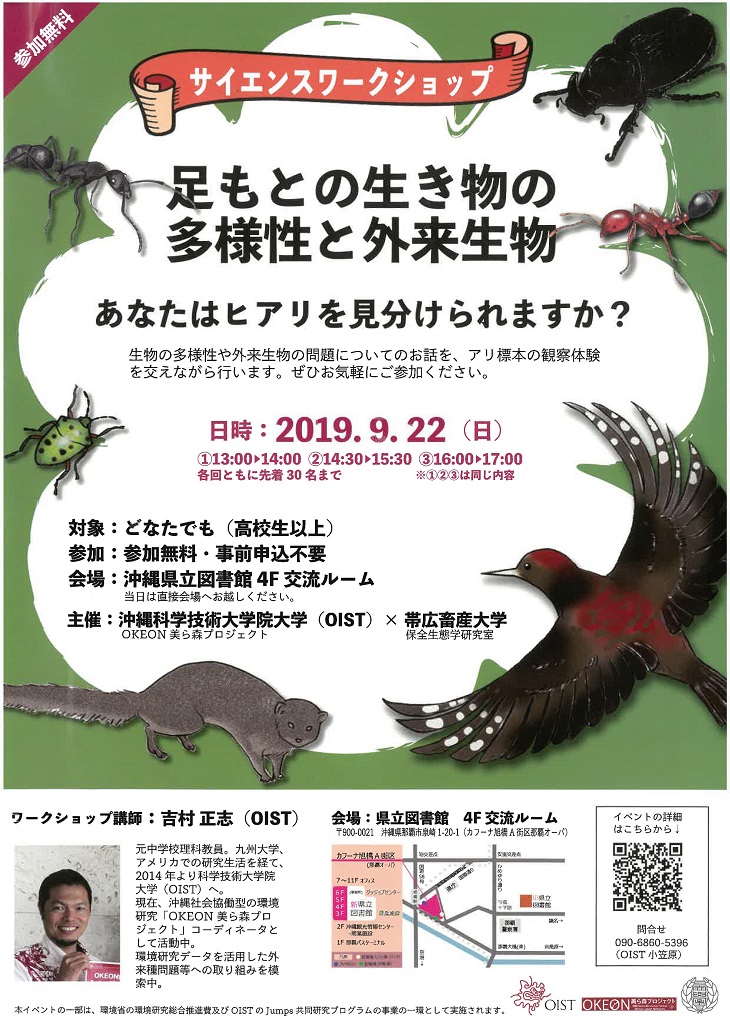 サイエンスワークショップ