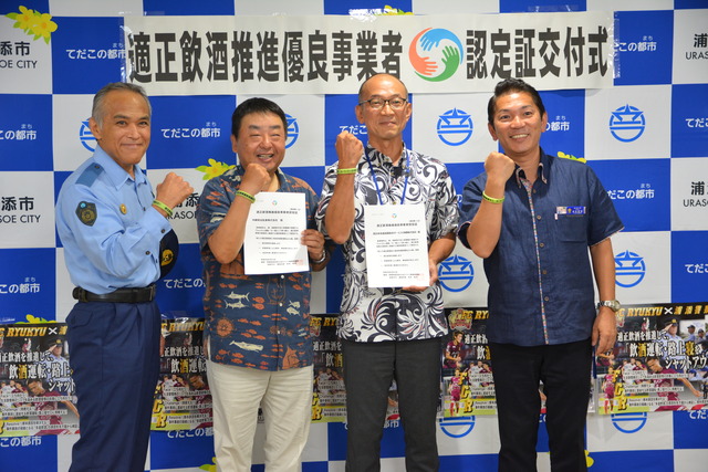 適正飲酒推進優良事業者認定証交付式