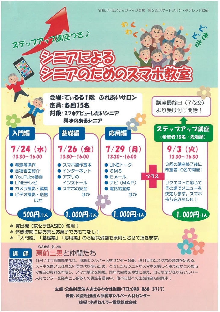 スマホ教室チラシ