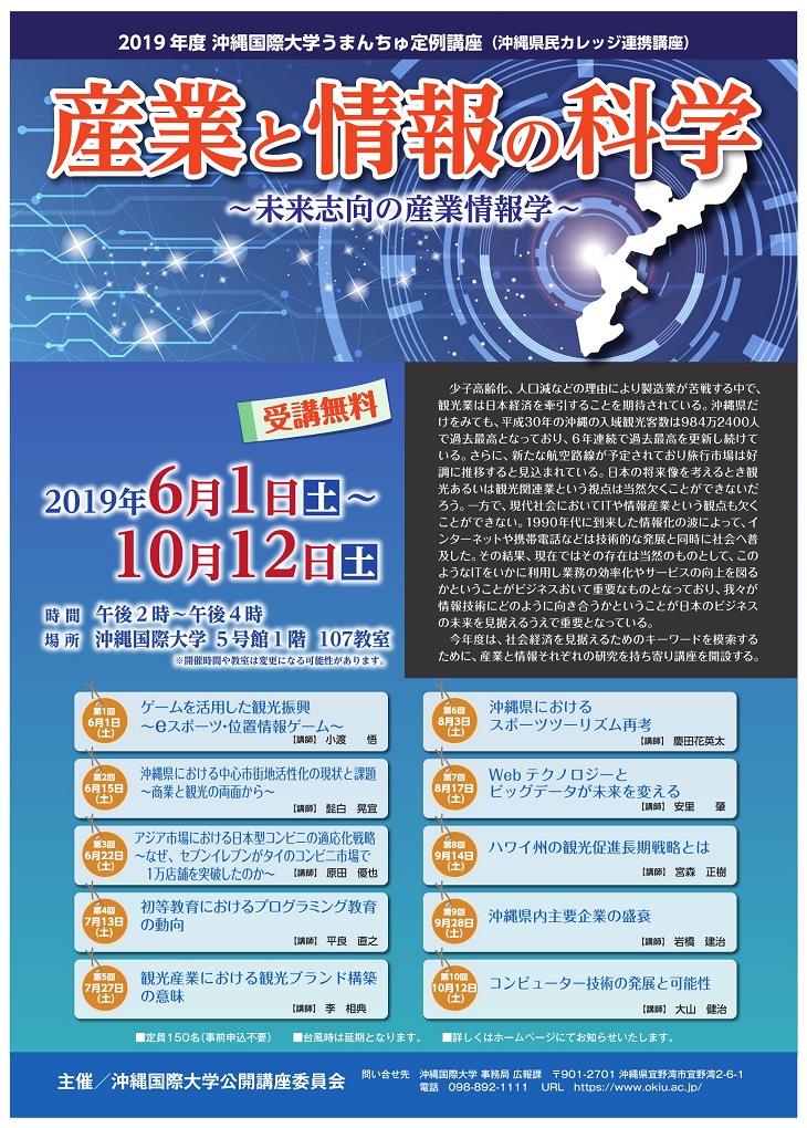 うまんちゅ講座