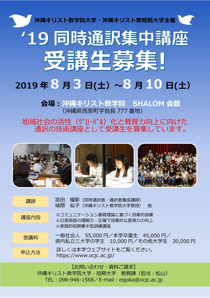 同時通訳ポスター