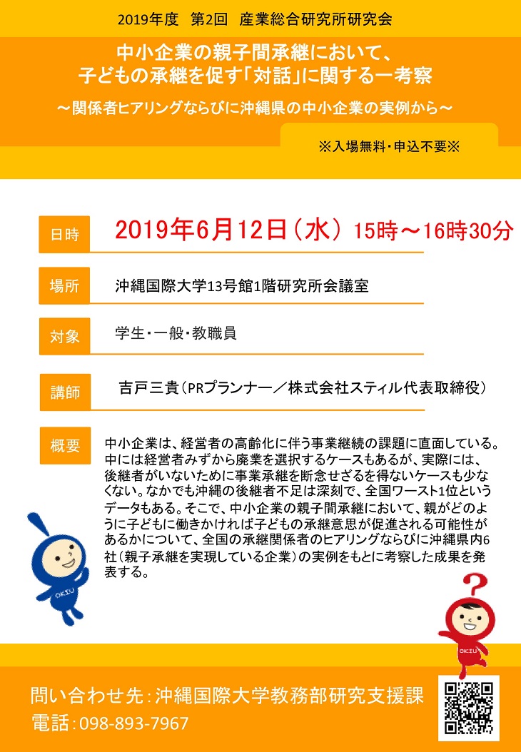 2019年度　第2回研究会ポスター