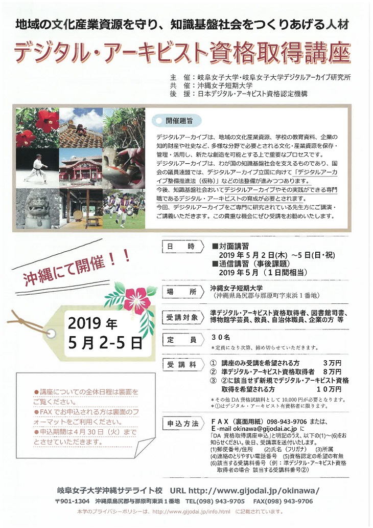 デジタル・アーキビスト資格取得講座