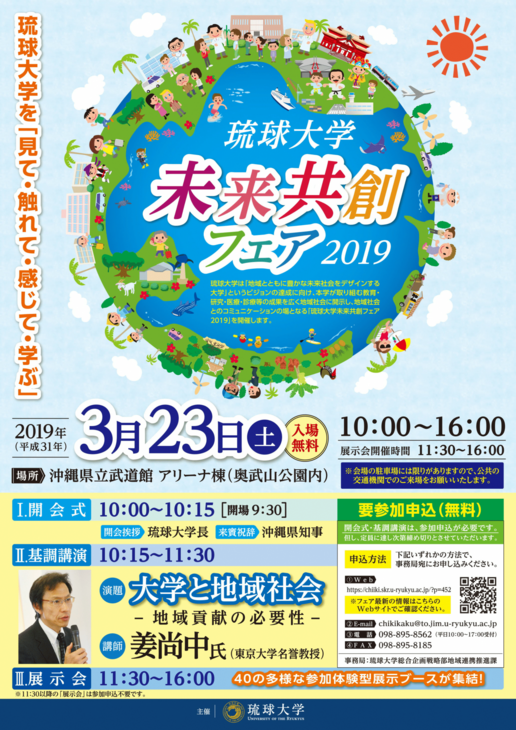 未来共創フェア2019_チラシ