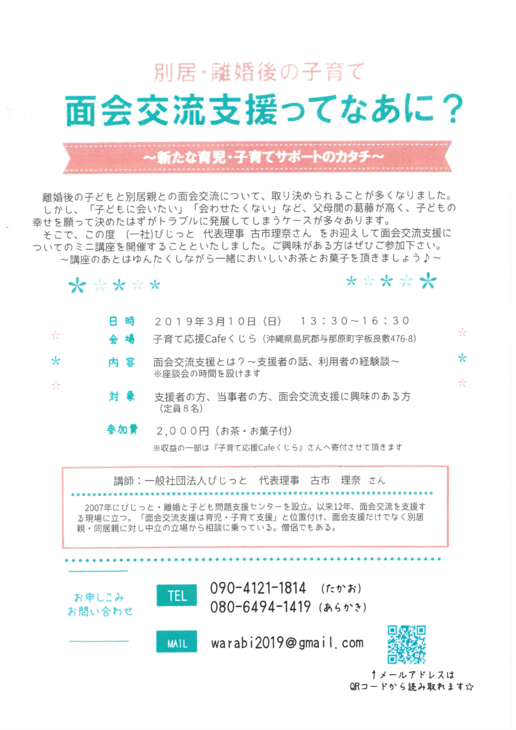 面会交流支援ってなあに