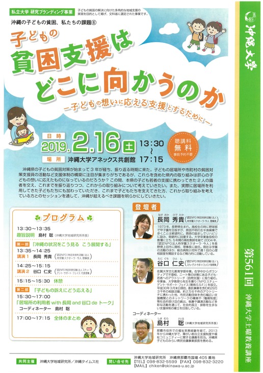 沖縄大学土曜教養講座