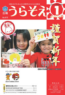 広報うらそえ2011年１月号表紙