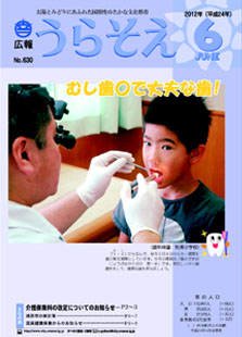 広報うらそえ2012年６月号表紙