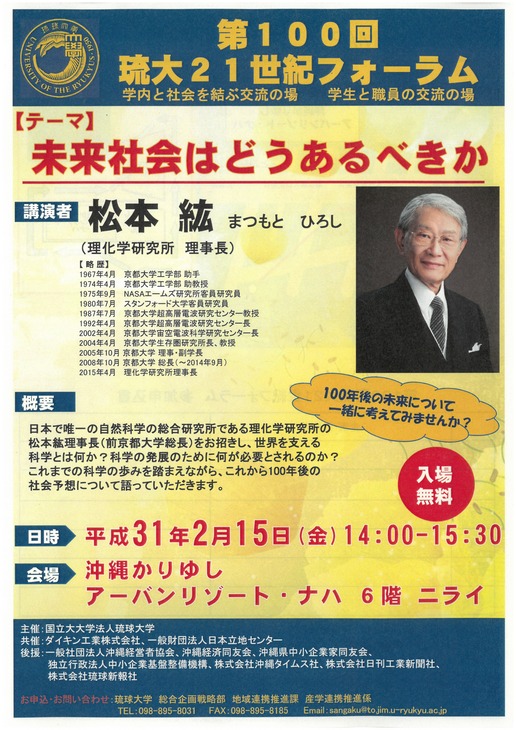 琉球大学21世紀フォーラム