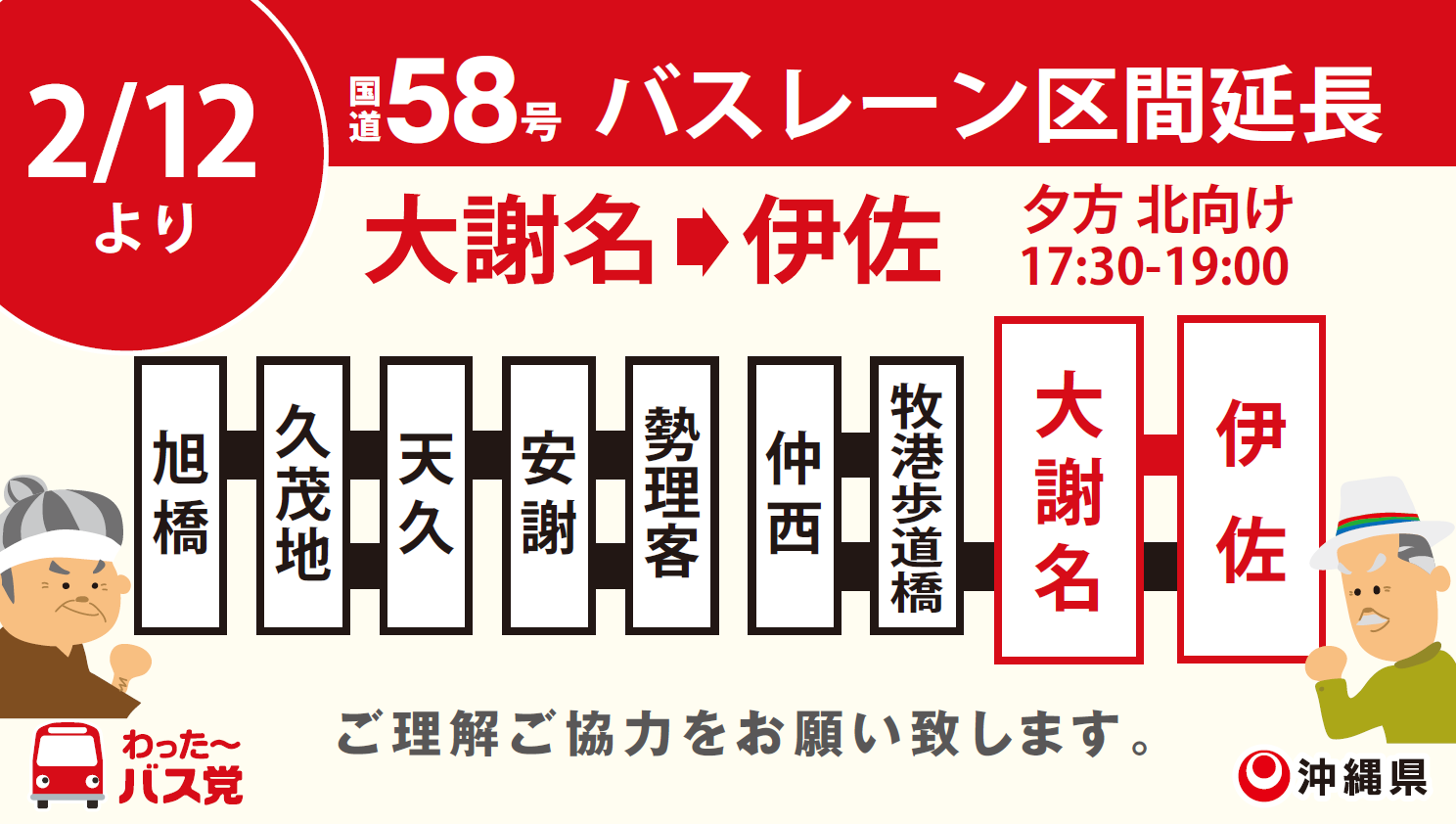 バスレーン延長区間