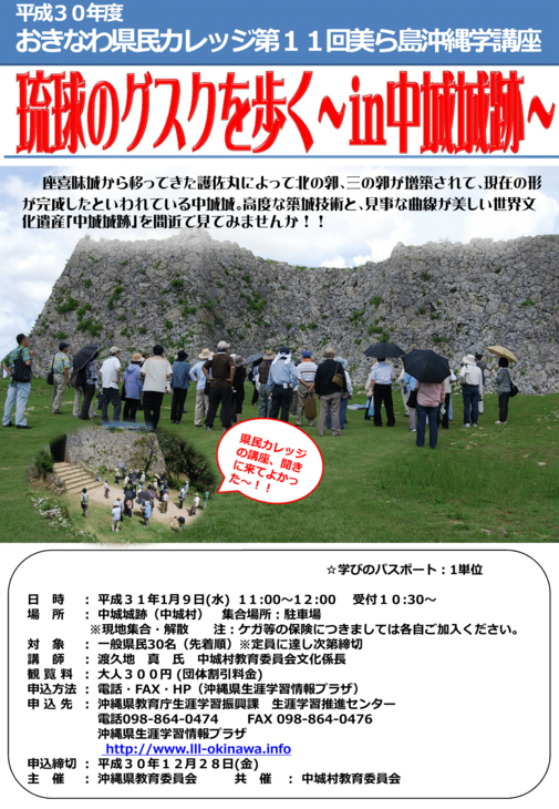 おきなわ県民カレッジ第11回美ら島沖縄学講座