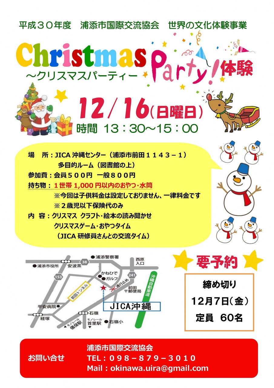 クリスマスパーティー
